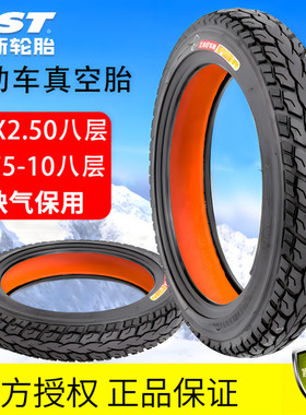 速发14寸 2.50真空胎14X.5/2.电0/2.1257动车电瓶车