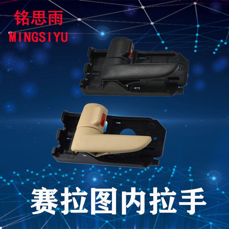 速发适用赛拉图车门内拉手欧风前后车门内拉手内把手内扣手赛拉图