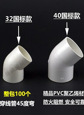 速发P电C2 40穿线管电线管45度弯 线管直头 V线管配件弯弯直接