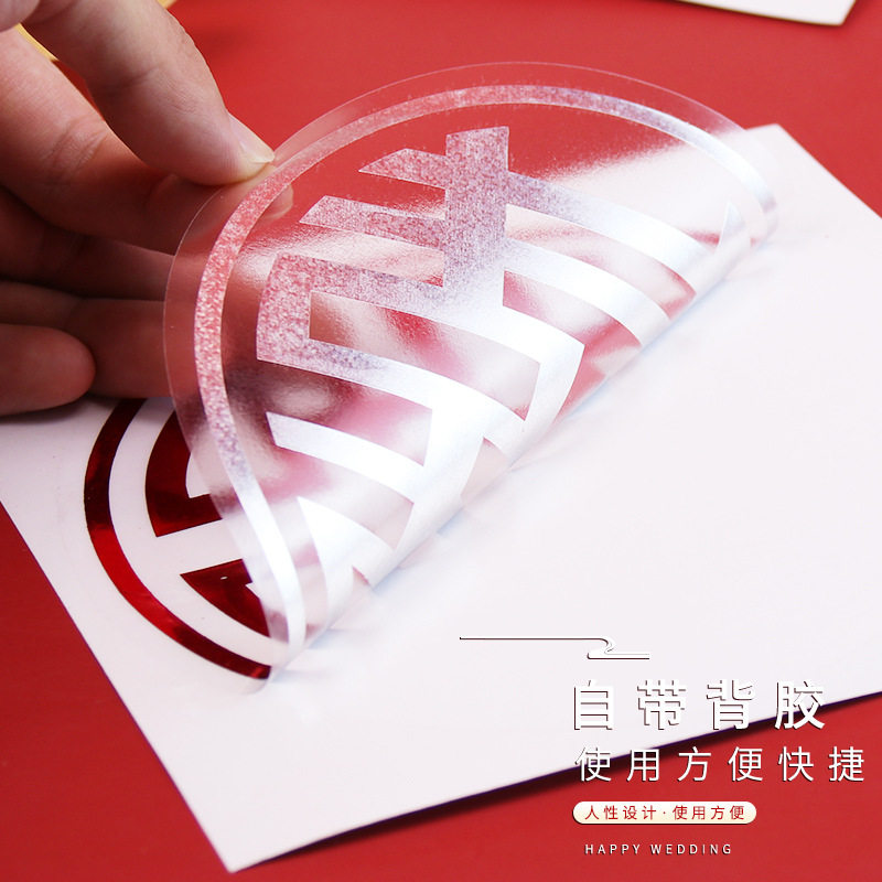 速发不干胶小喜字贴信封口贴纸盒鸡蛋贴婚房装饰布置楼梯男方台阶