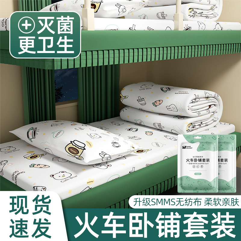 速发旅行一次性被罩火车卧套三件铺酒店套枕高铁床罩硬卧神器
