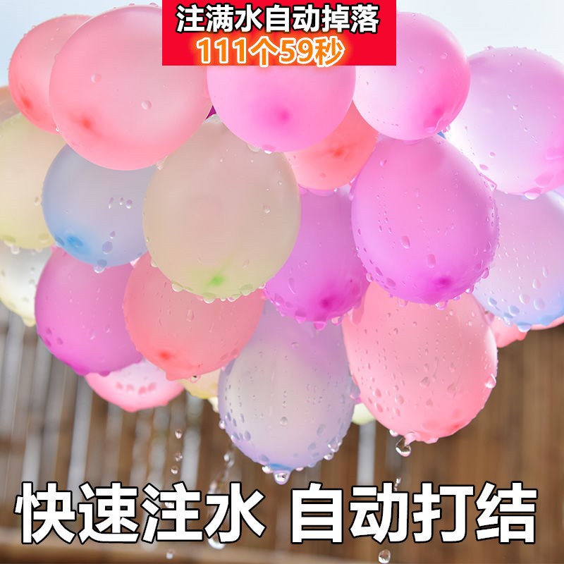 速发水气球小号快速注水器儿童生日水弹夏日装水户外打水仗水球小
