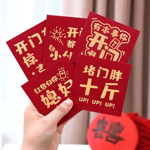 速发红包结婚小红婚袋包礼接亲道具创意堵门你迷小喜包