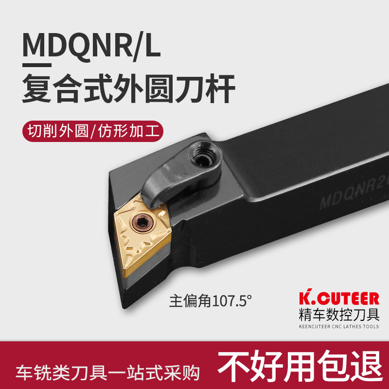速发数控车刀刀杆107度数0车床外圆刀MDQR205控K12数控刀具车刀杆