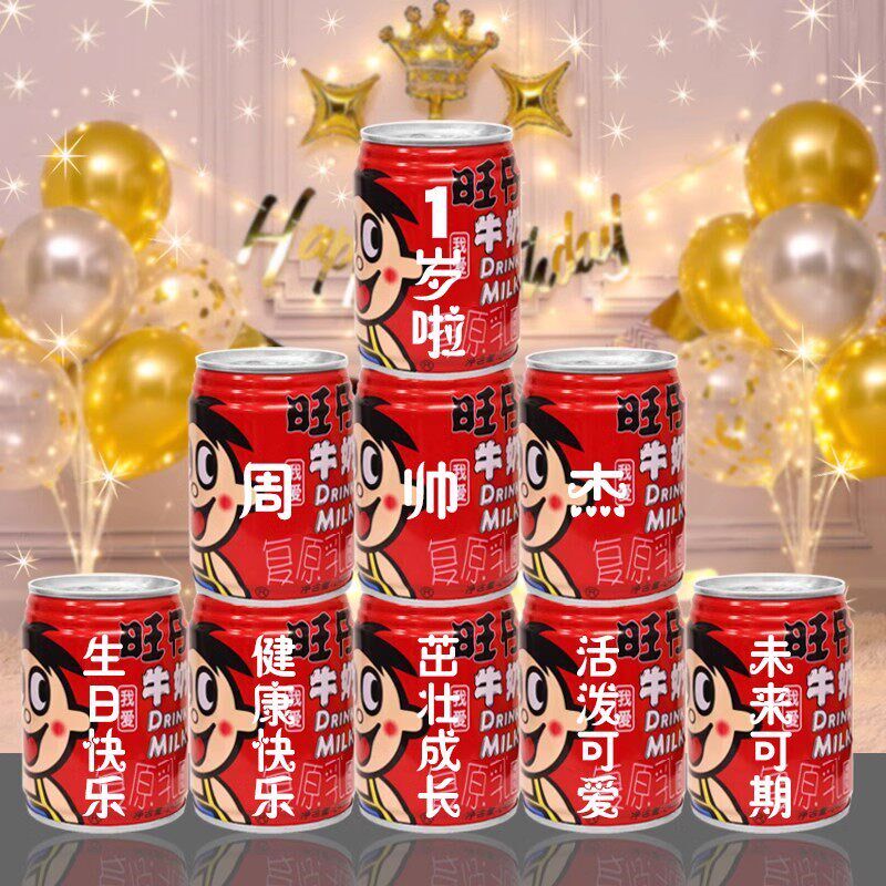 速发旺仔牛奶生日男孩派对装饰场景布置儿童周岁礼物仪式感