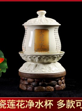 速发佛具水品供佛净用供陶瓷莲花佛前供水大悲咒杯财神圣水杯供器