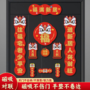 速发磁吸乔迁之喜对联新房入户门贴搬居装饰布置新进对联家宅仪式