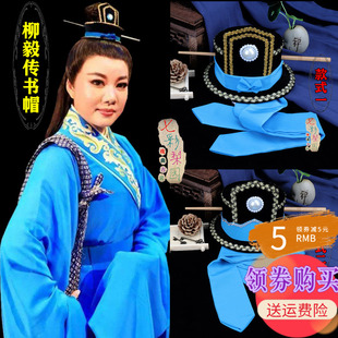 速发戏曲古装演出服京剧黄梅才越剧小生子书童戏帽帽柳毅传书柳毅