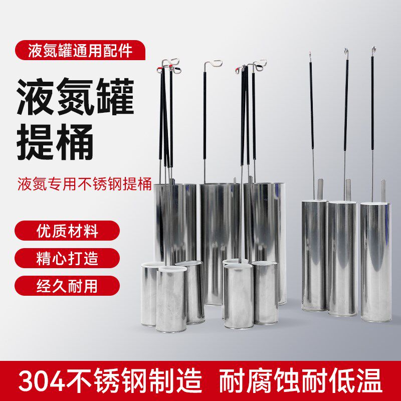 速发液氮罐提桶升6升10升20升0升5升50升提勺不锈钢提筒配件