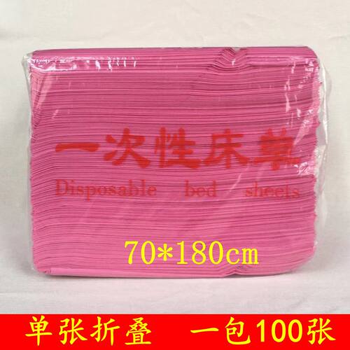 速发70*81纺一次性院粉色按摩旅游酒店无0布床垫