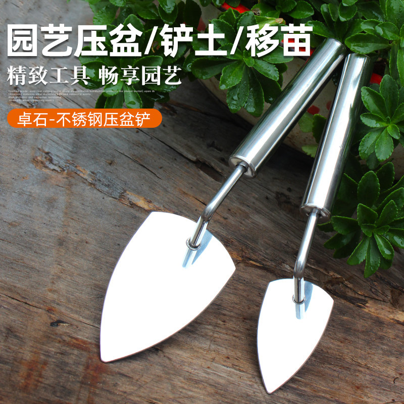 速发盆栽花花养种菜锈钢铲子多肉压土压盆园艺工具种菜挖土挖野不