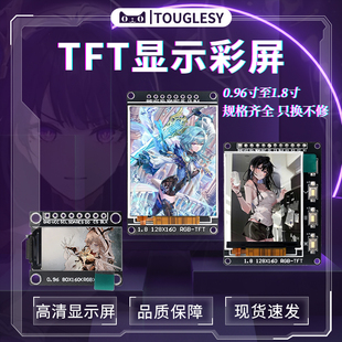 ED液晶屏 .FT显示彩屏 st.75 0.6寸1.寸1744寸1T8寸 速发高清SPI