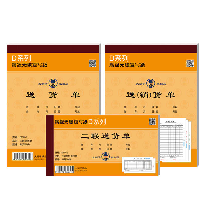 速发销货清单 点菜单 二联三联6开 直式送货单销售送货单大号送货