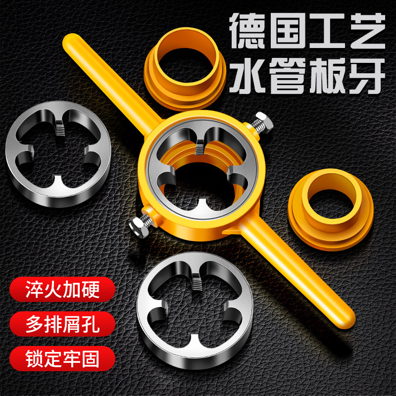 速发6件套水丝板牙塑料管套管神扳手ppr管开牙工具4分套丝机套装