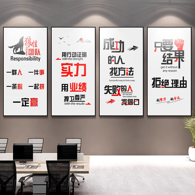 速发公司企事狼性文化一一群人业一条心墙起拼一定赢办公室装饰画