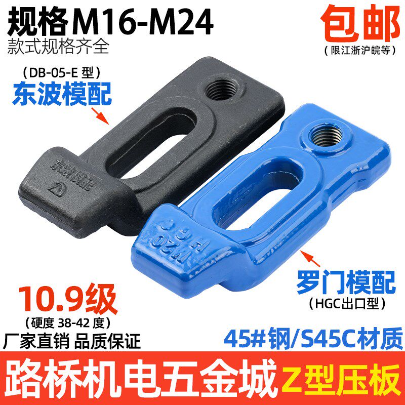 速发/ Z型压板 S形E型下沉式模具M床压板MM6冲18M20124淬