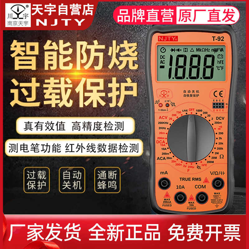 速发天宇数字用表T2烧显能表自恢复式全保护保险管防数保护T-