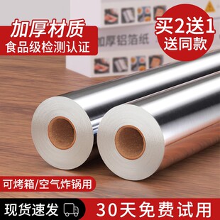 速发锡泊烤箱易纸烧东烤锡纸子烤纸西伯厨房子烧家烤用地瓜锡的纸