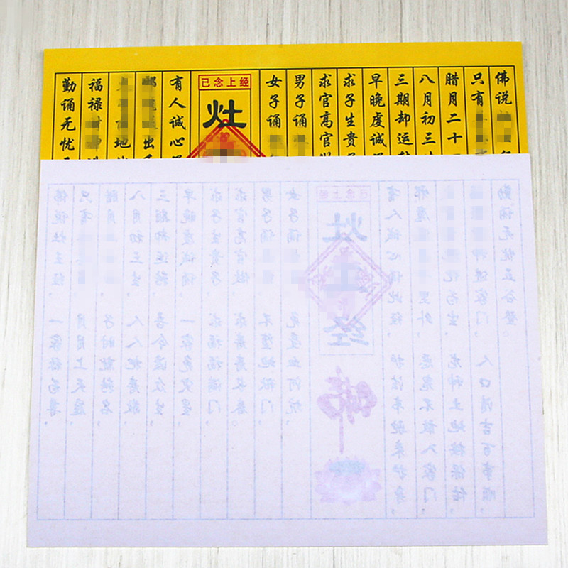 速发已念上经灶1拜灶君小文经包祈0张拜佛4福黄纸烧纸