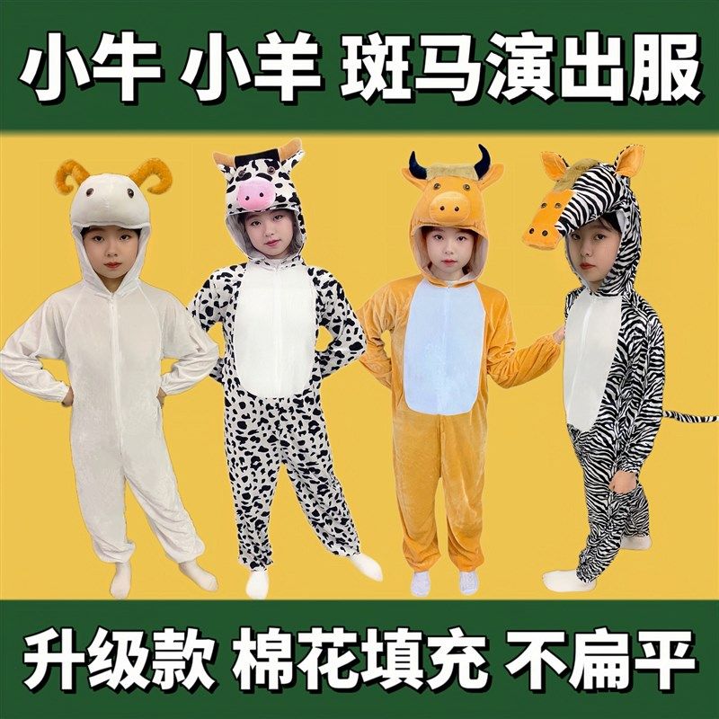 速发幼物大乖奶牛动儿演出表演服装老黄牛山羊牧场小乖童舞蹈小羊