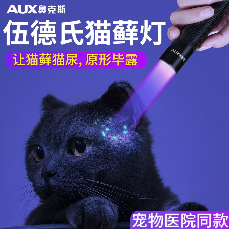 速发伍德氏猫测电照猫尿检藓紫光灯紫外线手灯筒逗猫笔