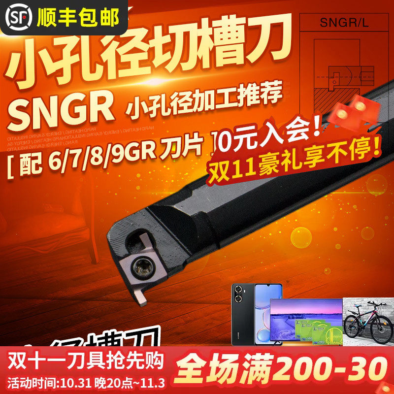 速发小1内外切槽刀具S0R/LG8/孔0/12 小径内槽内孔刀杆浅槽挖槽刀