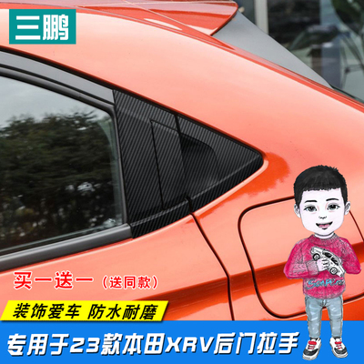速发2V25款XR-/缤智拉手贴后门把手贴车门拉手车身改装车贴
