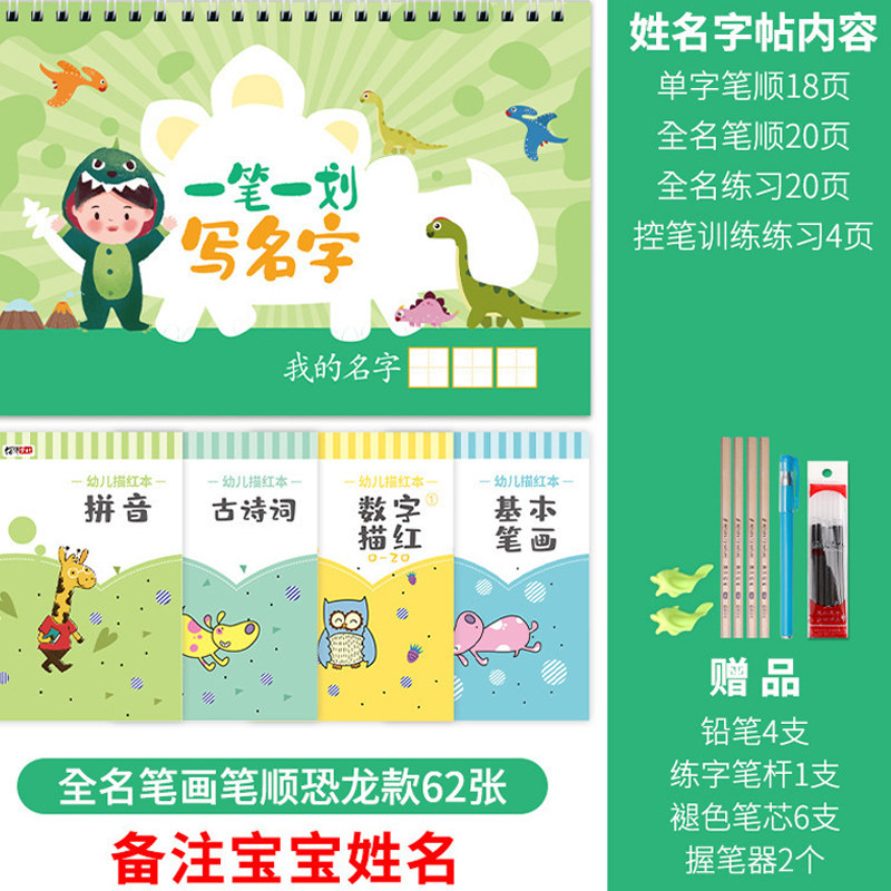 速发儿名童字练凹槽幼儿园宝宝名写字入门练习本我的名字