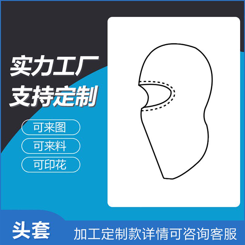 速发骑行面护罩脸头套户外运彩防晒迷动印花蒙面套头帽内胆帽工厂