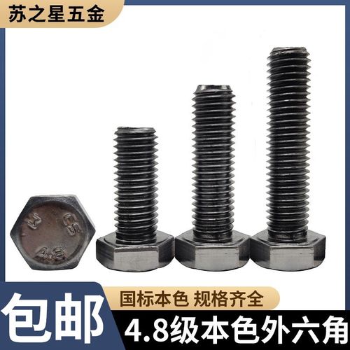 速发国标4.8级本色外六角螺2螺栓M6M8M1M01丝M14M16M18M20M24特GB