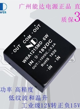 速发升-模块12V24V转正负双路15V12V隔离变换器1RA12W5MD压6W