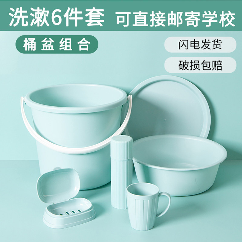 速发盆桶带件套宿舍学生桶漱家用6盖塑料水桶脸盆洗盆用品套装洗