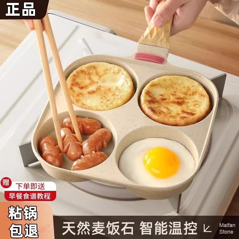 速发四孔煎蛋神模做机饺鸡蛋汉堡蛋家用蛋堡器具小煎饼平底不粘锅