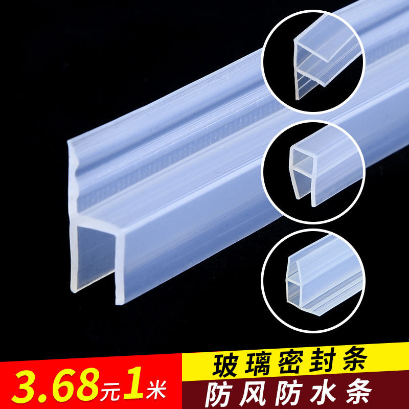 速发玻璃门密封条门缝防风浴条h型无框台门窗户档室房防水胶条