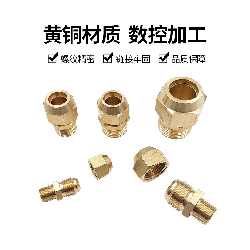 速发全铜外丝铜管扩口直接铝管口外牙扩螺直通制冷空调口纹连接
