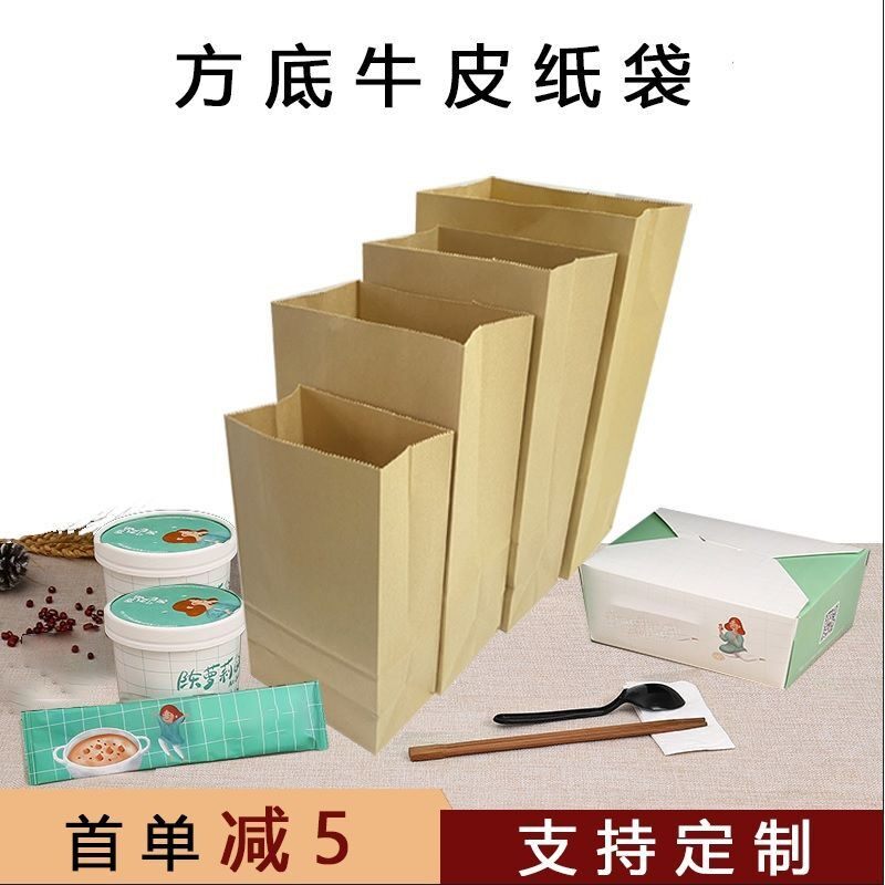 速发纸袋烘焙打装包点心饼干一次性外卖袋包袋环保吐司面包袋