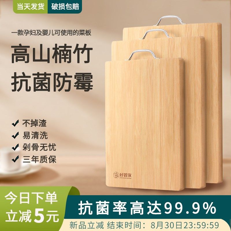 速发竹木菜板家整厨房切菜板木竹案板宿舍粘板实用小占板刀板
