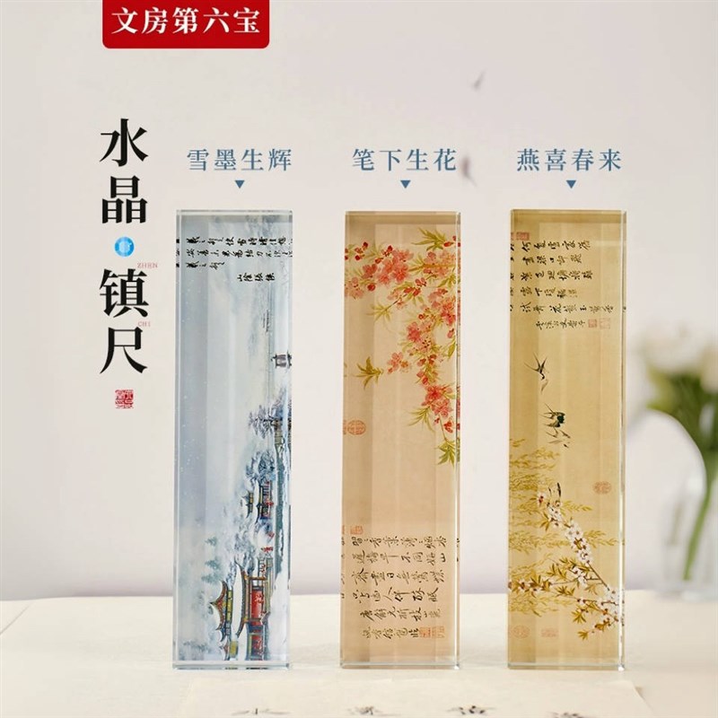 速发忆水书镇纸镇尺压书神意文房四宝摆件文创创器画晶玻璃