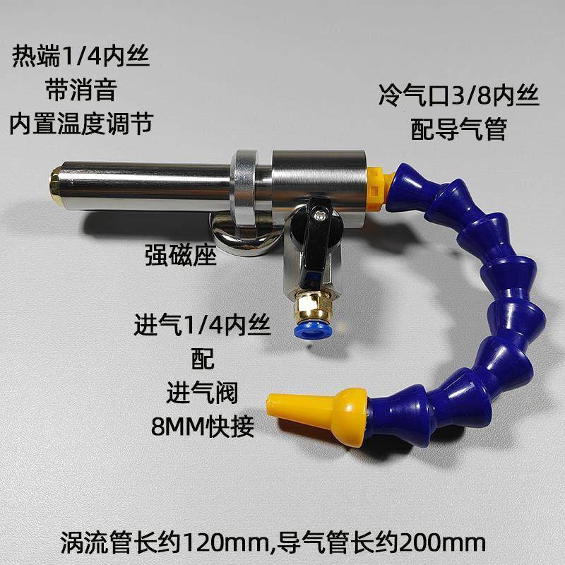 现货不锈钢涡流管涡轮制冷器z空气冷却螺旋蜗流制热恶魔急冻管