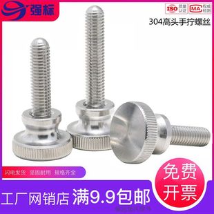 速发04不钢锈GB84滚台高头手拧螺栓双层花阶大头螺钉M4M5M6M8