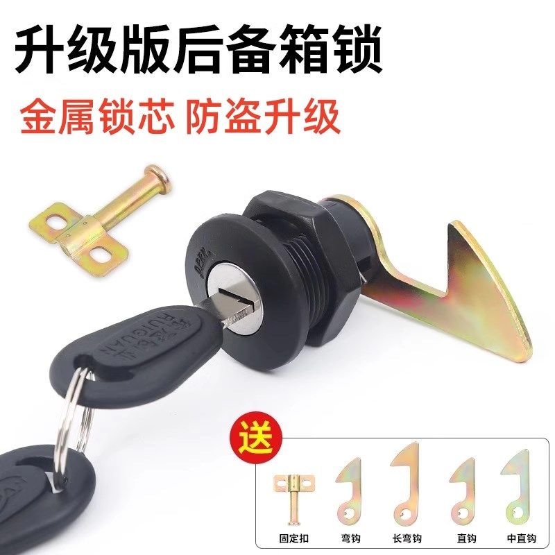 速发电动车后备箱锁配靠通件电瓶摩托车尾箱锁钩工具箱用箱锁芯固