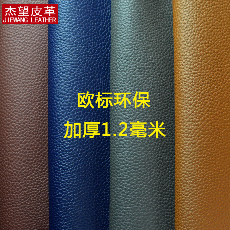 速发皮革面c加厚皮布环保材包pv料荔枝纹软料沙发床头餐布皮料布