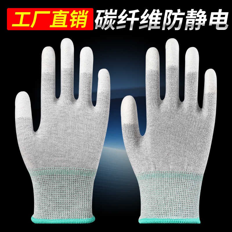 速发碳纤维PU涂指防作电手套涂掌男透款薄气电子厂无尘静业耐磨防
