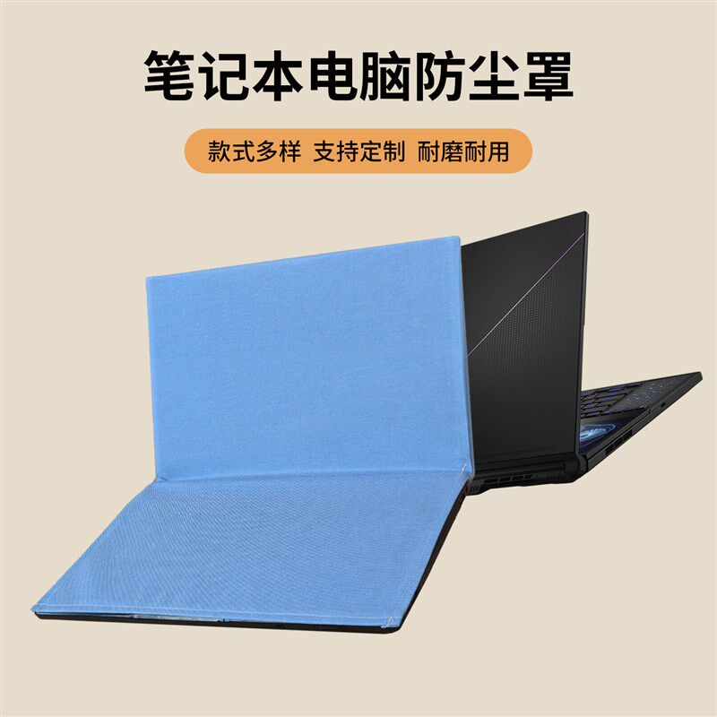 速发新款纯色笔记型电脑防尘罩罩套套布艺遮挡16寸电脑萤幕防刮花