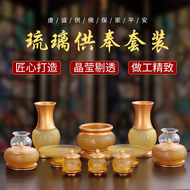 速发纯铜琉奉供璃套装佛前供具家用莲花盘果观音圣水杯花瓶香炉摆