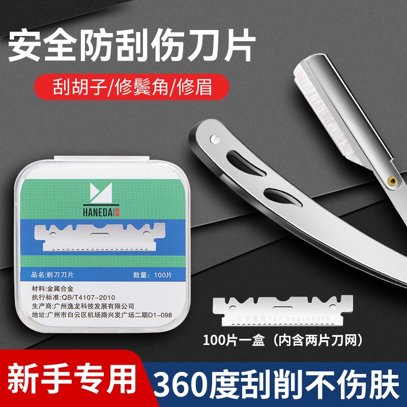 速发片田手动剃头发廊专用防刮伤刀羽修面刮脸安全刮剃片刀架