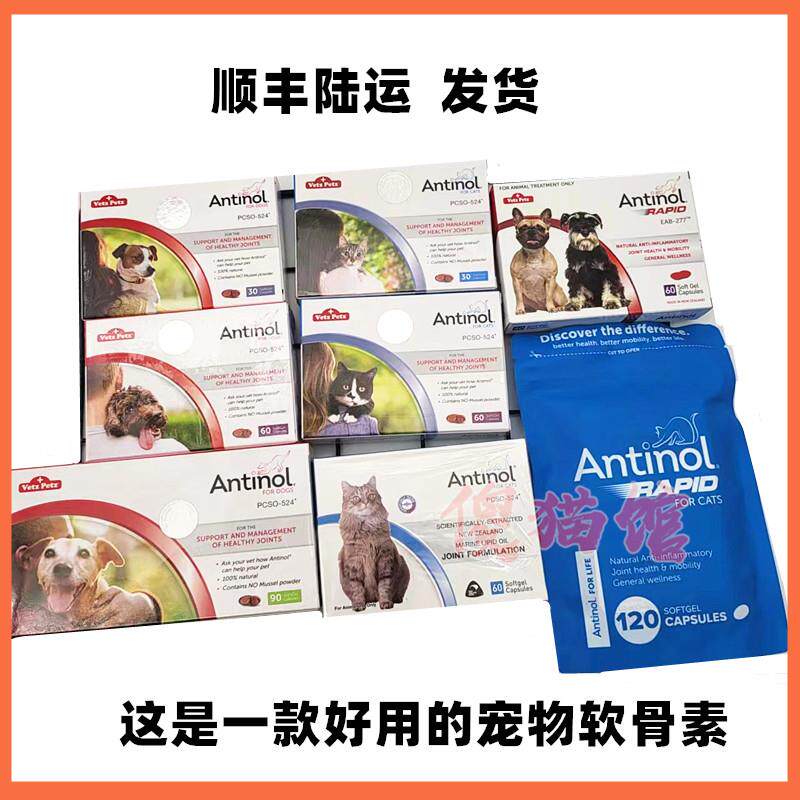 速发现货 Ati安适得狗猫关节折耳猫带软骨素绿贻贝 安它诺 鱼油