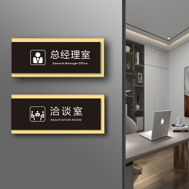 速发双单牌克力总经理室磨砂质感门牌洽谈室科室牌创意公司层位办