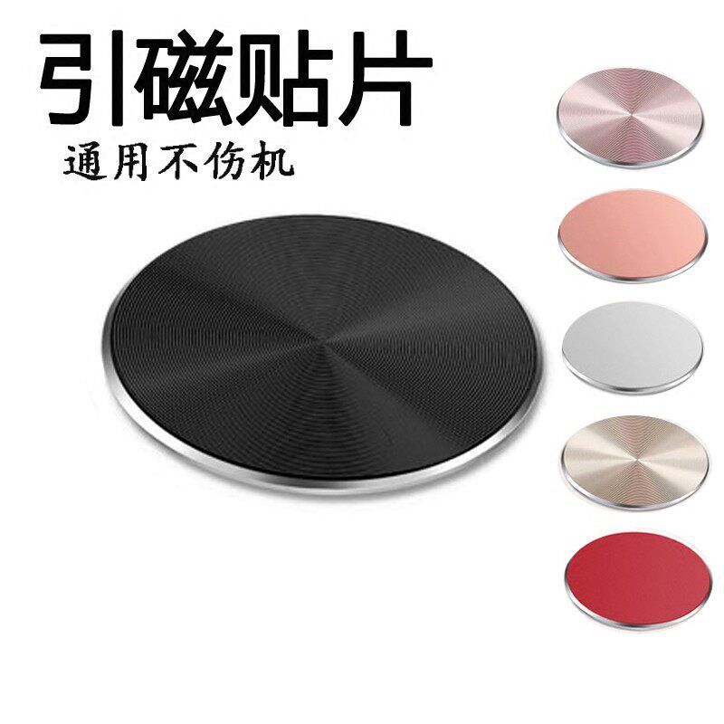 速发手机车载支架强磁力磁铁磁吸金属贴片开汽车内用后壳吸盘粘贴