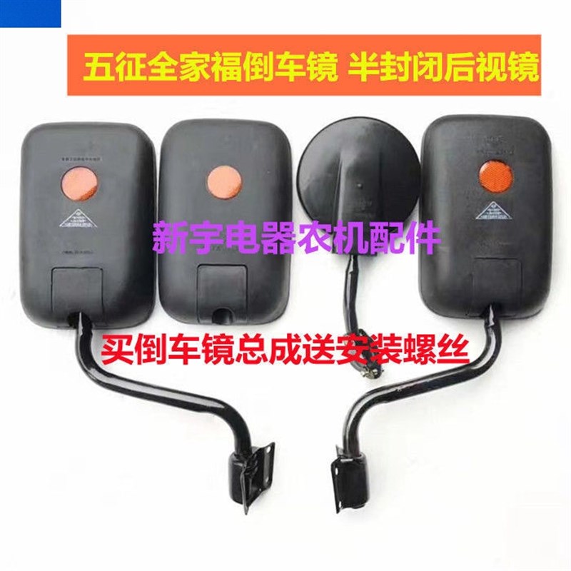 速发五征翔总全家福镜农用三轮车改装电动车反光镜奥成
